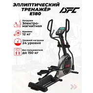 Эллиптический тренажер орбитрек DFC Cardio E180